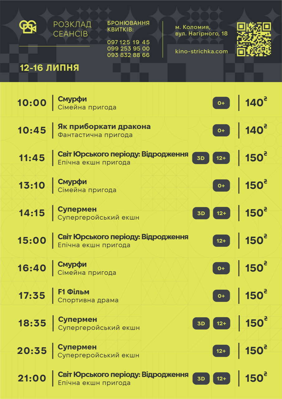 Афіша подій у Коломийській громаді з 7 по 13 липня. Доповнюється 3