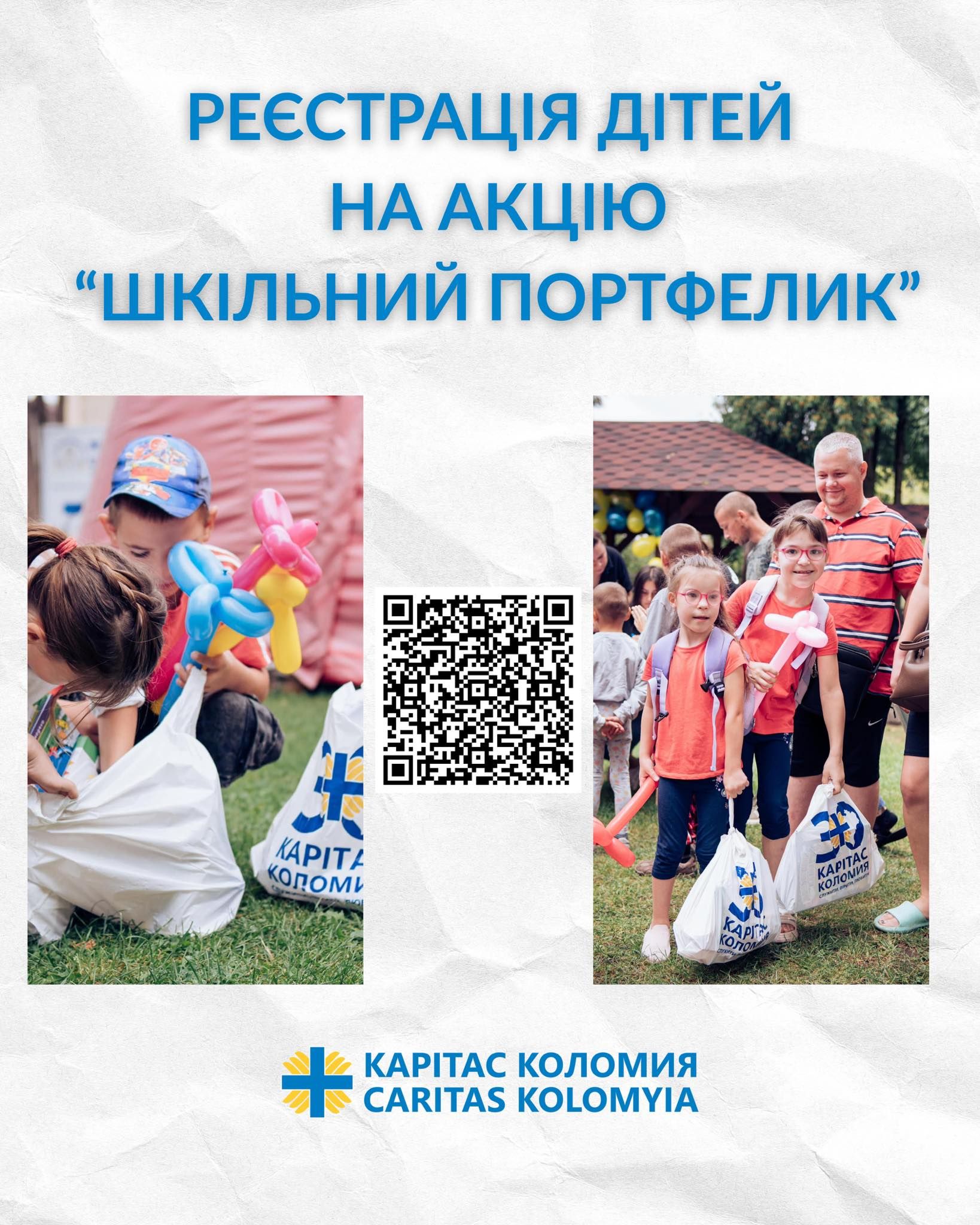 У Коломиї стартувала реєстрація на благодійну акцію «Шкільний портфелик» 1