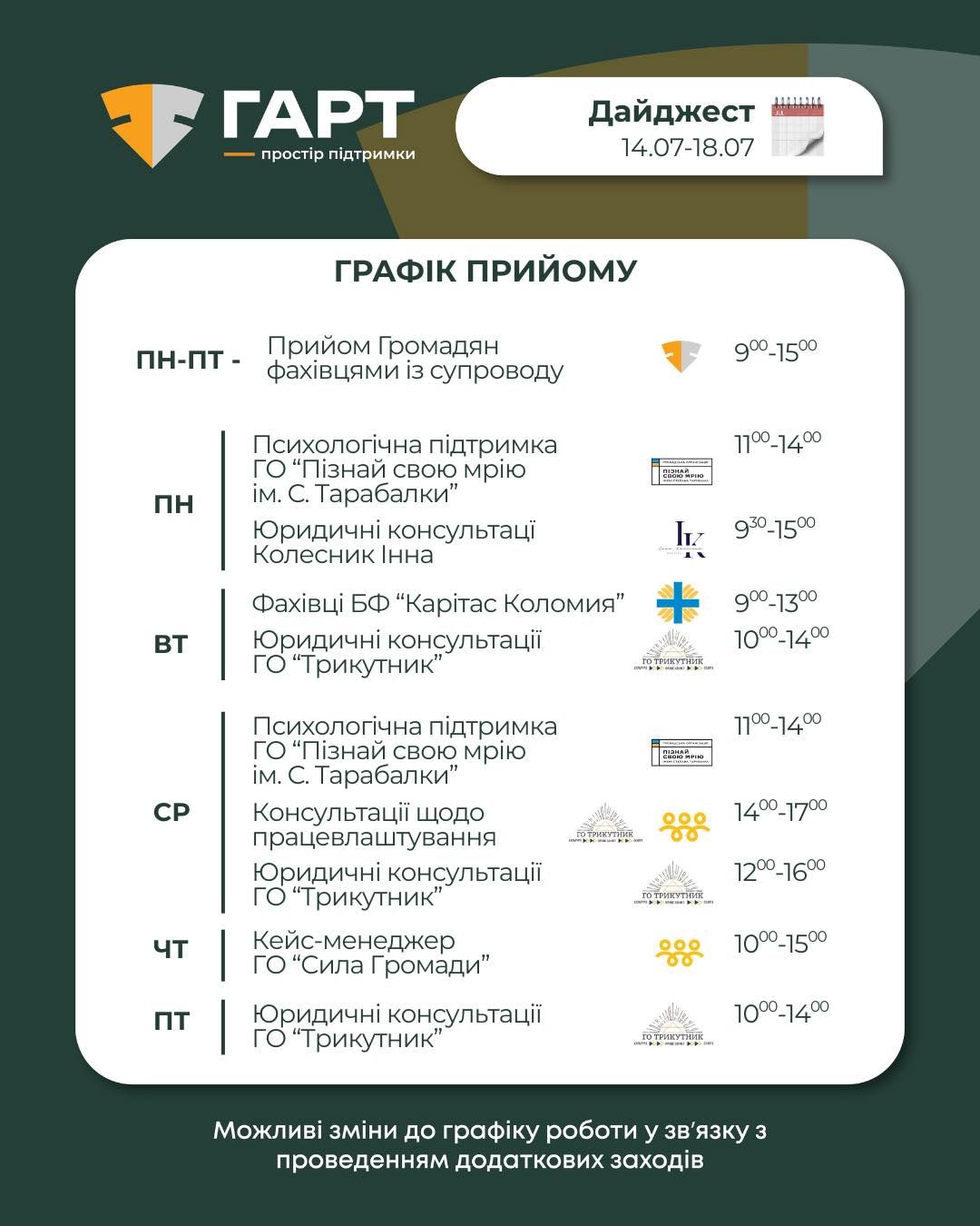 Психологічна підтримка та консультації: що запланували у "Гарті" цього тижня 1
