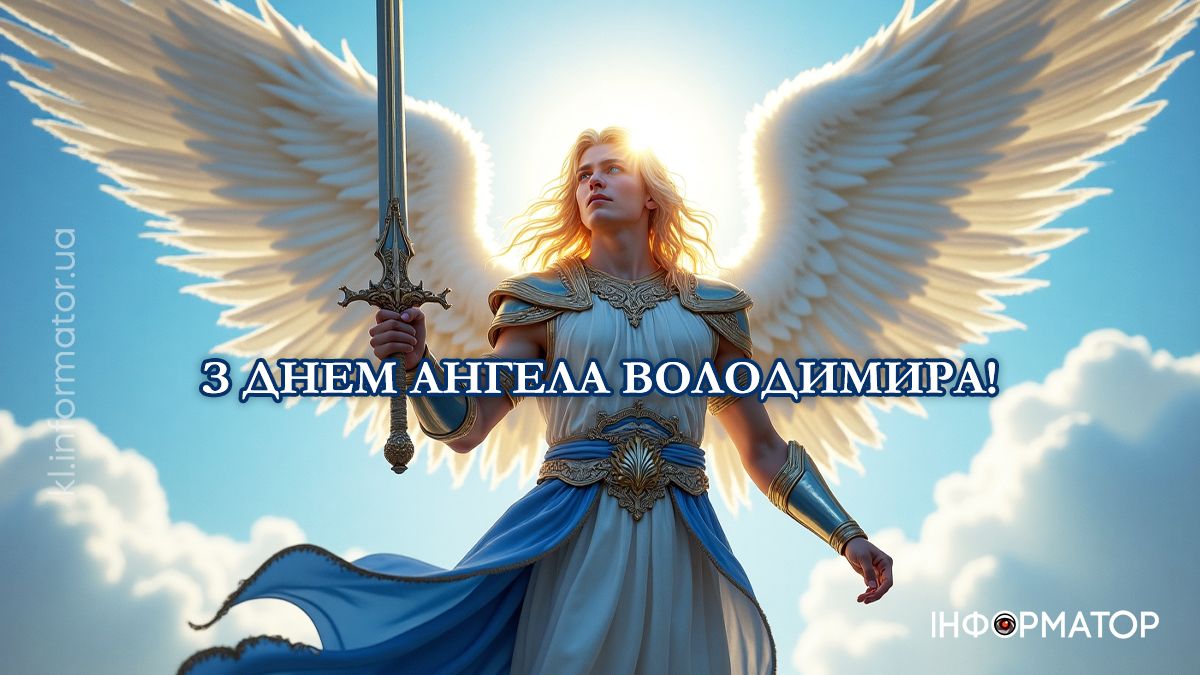 З Днем ангела, Володимире! Добірка щирих листівок для привітань 6