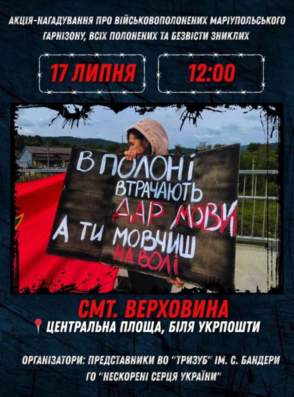 У Верховині проведуть акцію-нагадування про полонених та безвісти зниклих воїнів 1