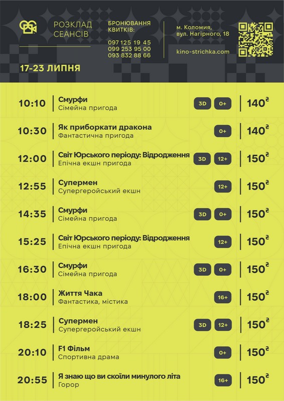 Афіша подій у Коломиї з 14 по 20 липня. Доповнюється 1