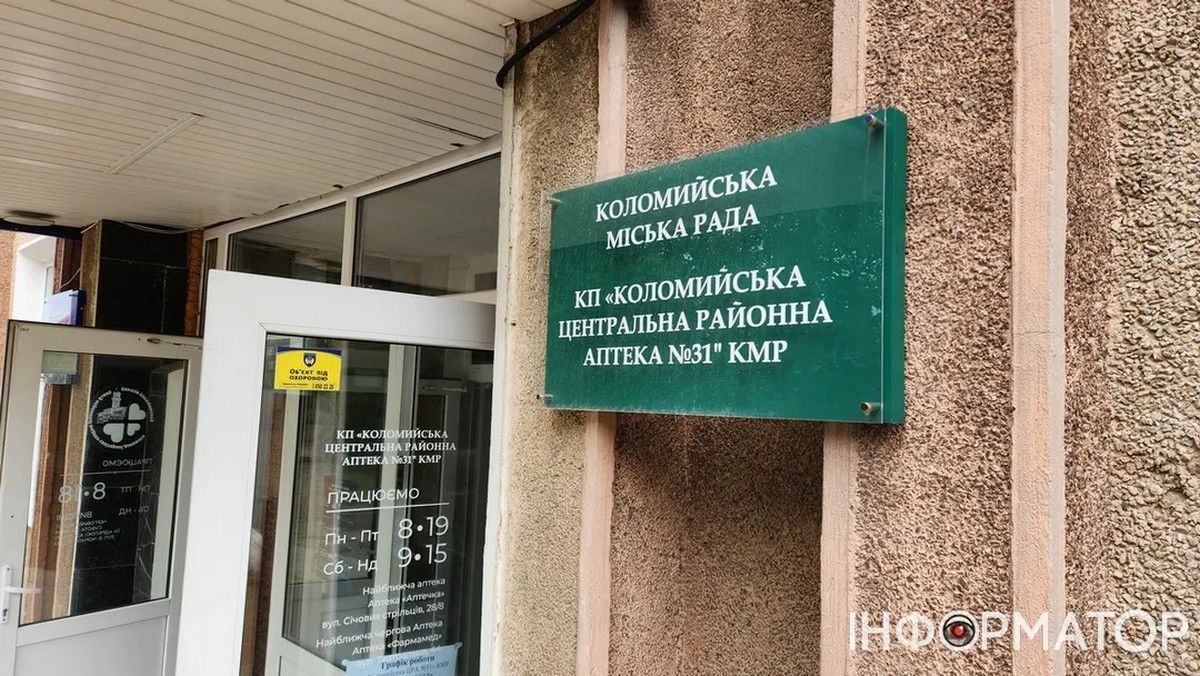 Районної аптеки в Коломиї вже нема, але мер призначив службову перевірку колишньому директору