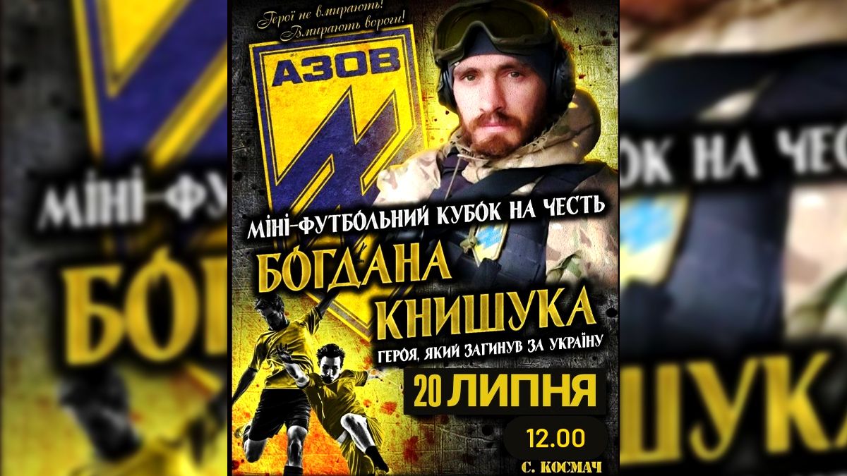 футбольний матч