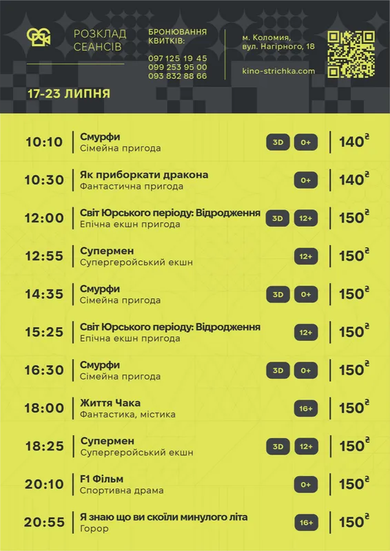 Афіша подій у Коломиї з 21 по 27 липня. Доповнюється 1