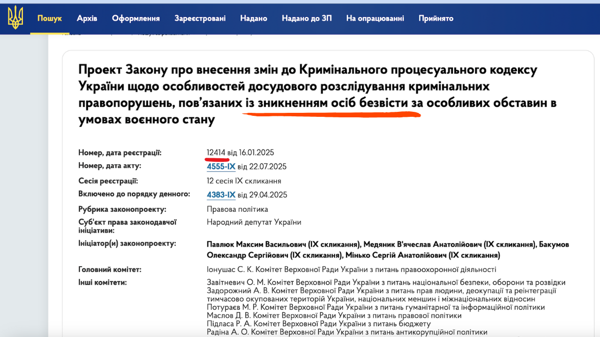 Скрін з офіційного сайту Верховної Ради