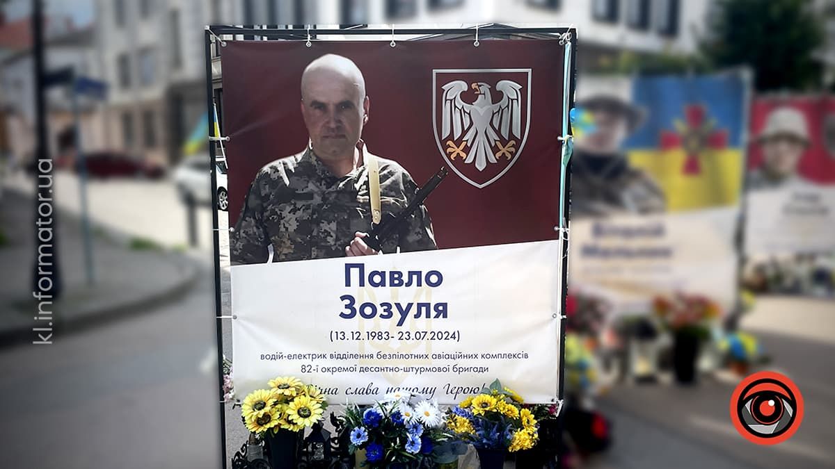 Незабуті: минає перша річниця з дня загибелі Героя Павла Зозулі