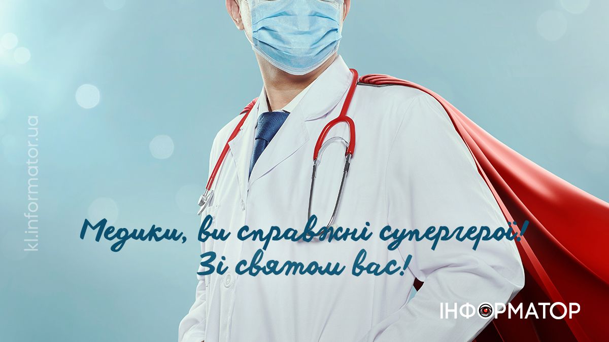Вітальні картинки до Дня медика — подякуй тим, хто рятує життя