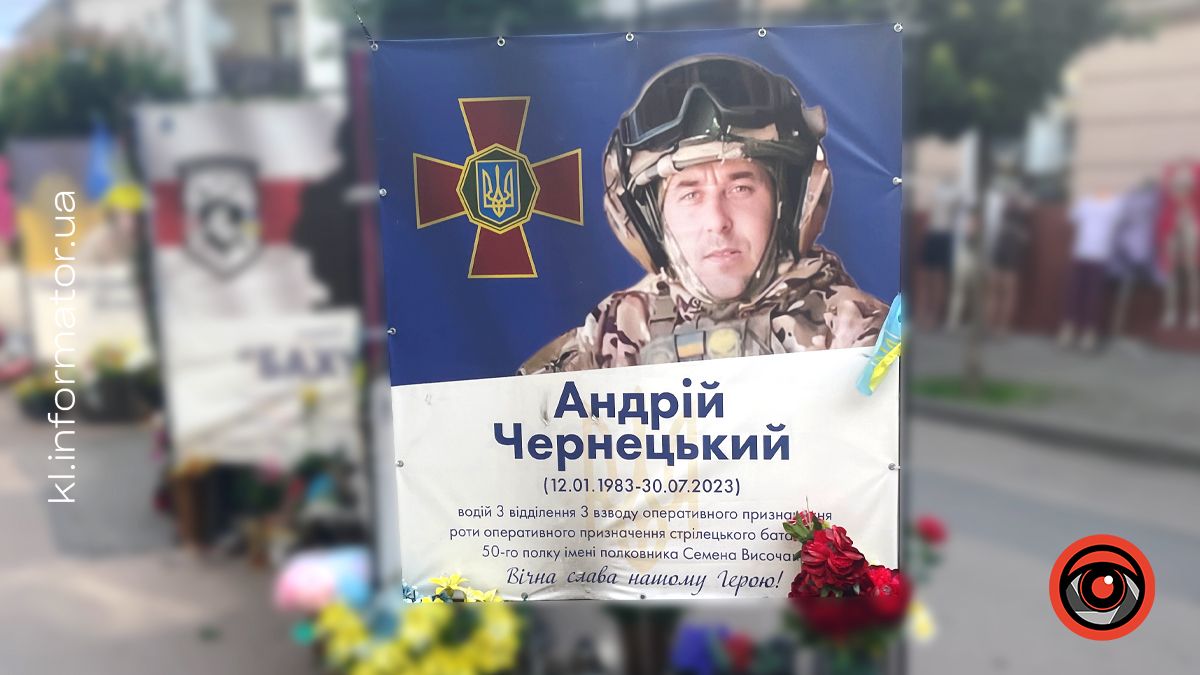 Незабуті: два роки тому на Донецькому напрямку загинув захисник Андрій Чернецький