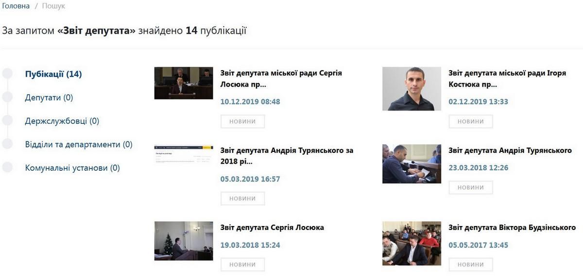 Скріншот зі сторінки на сайті Коломийська міська рада