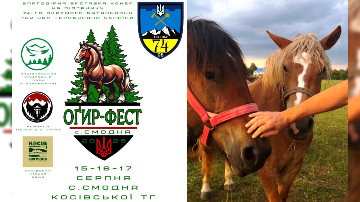 «Оґир-Фест» у Смодній: благодійна виставка коней пройде на Косівщині