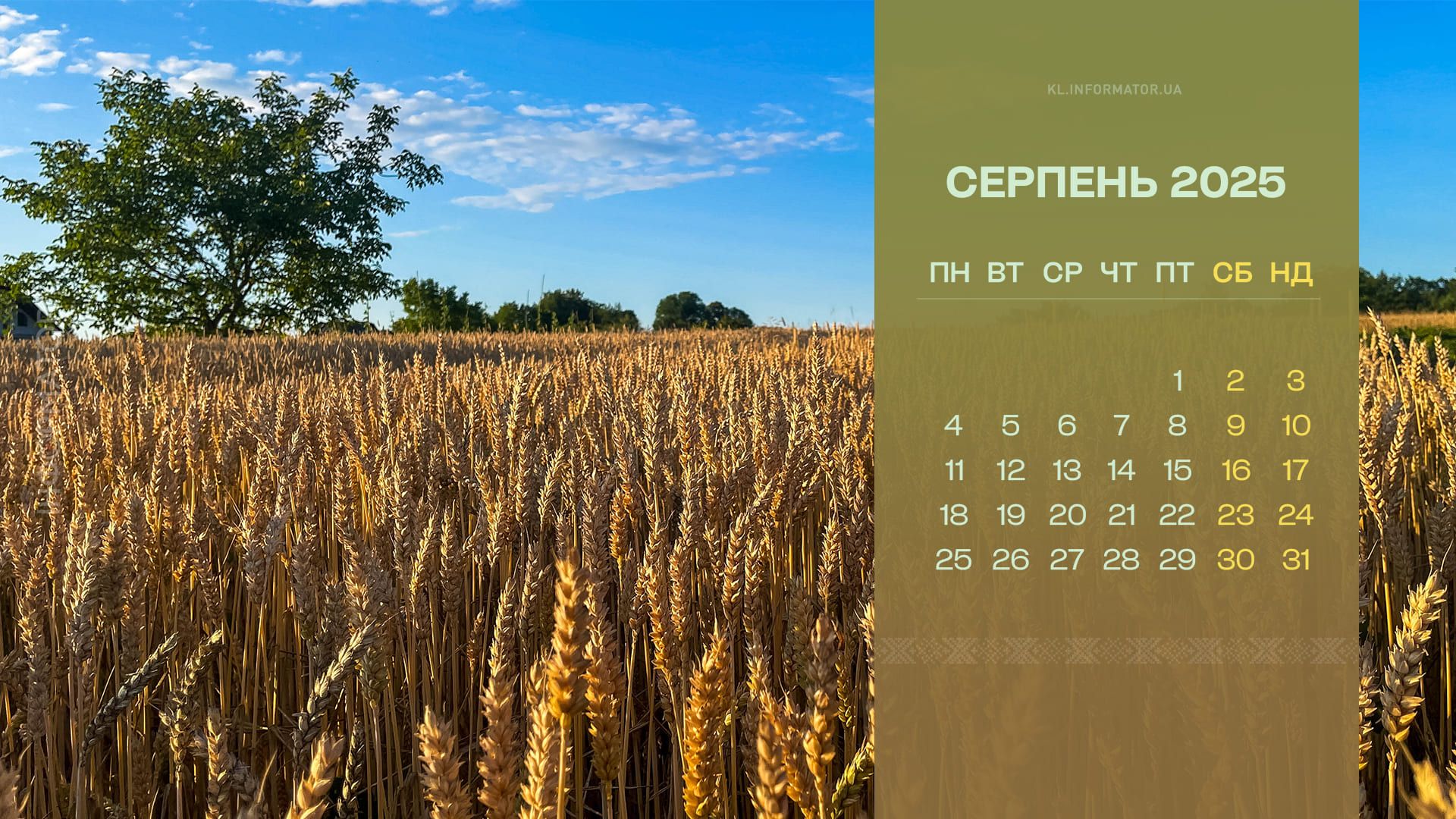 Календарі з світлинами Коломиї для вашого робочого столу. Серпень 2025