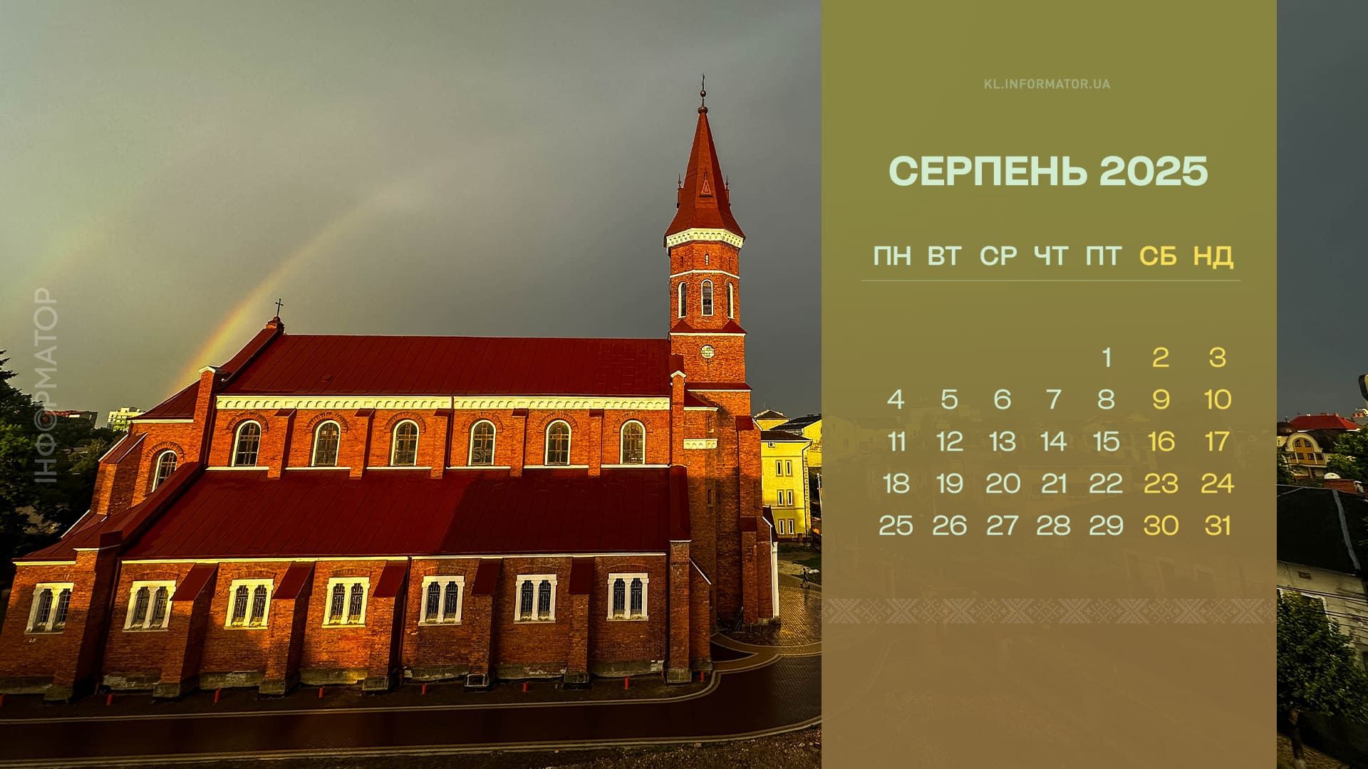 Календарі з світлинами Коломиї для вашого робочого столу. Серпень 2025 7