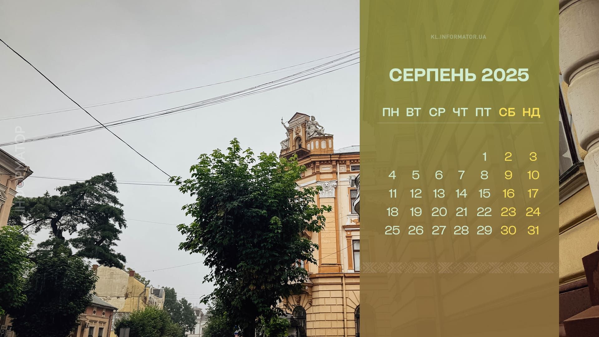 Календарі з світлинами Коломиї для вашого робочого столу. Серпень 2025 8