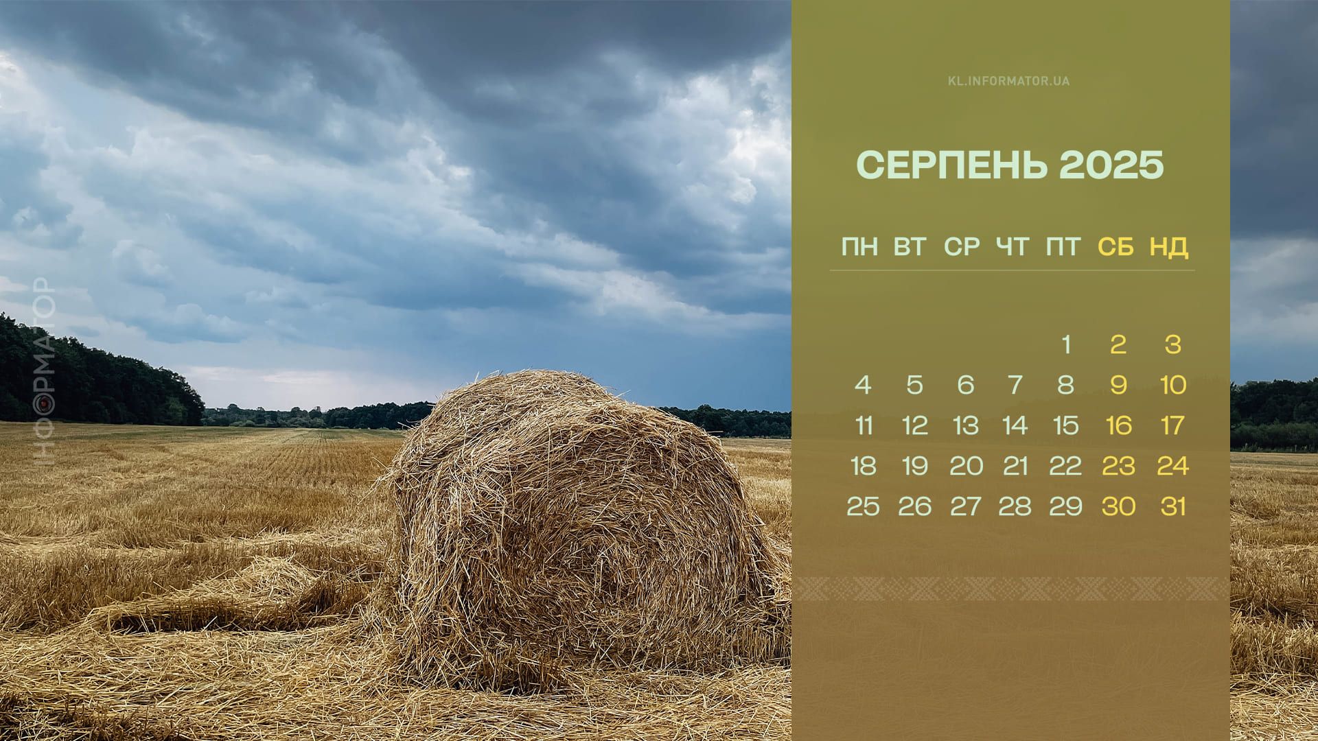 Календарі з світлинами Коломиї для вашого робочого столу. Серпень 2025 4