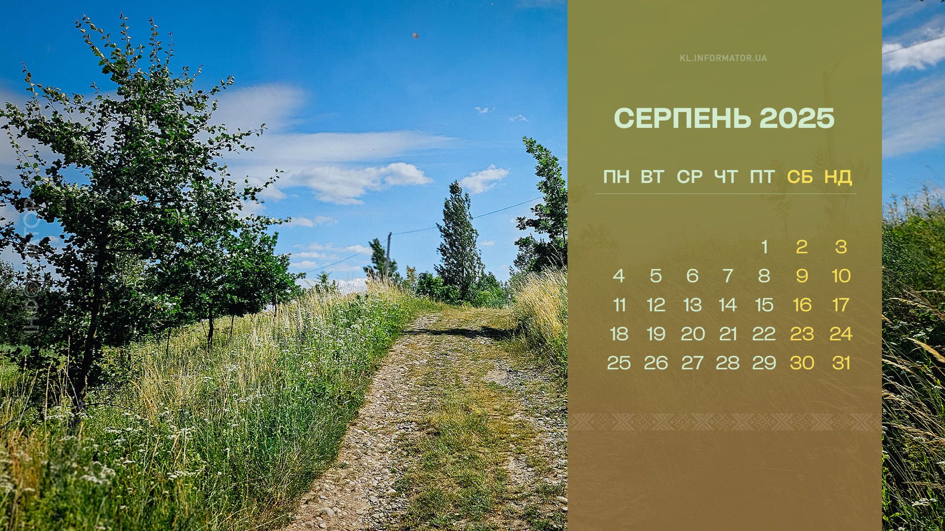 Календарі з світлинами Коломиї для вашого робочого столу. Серпень 2025 2