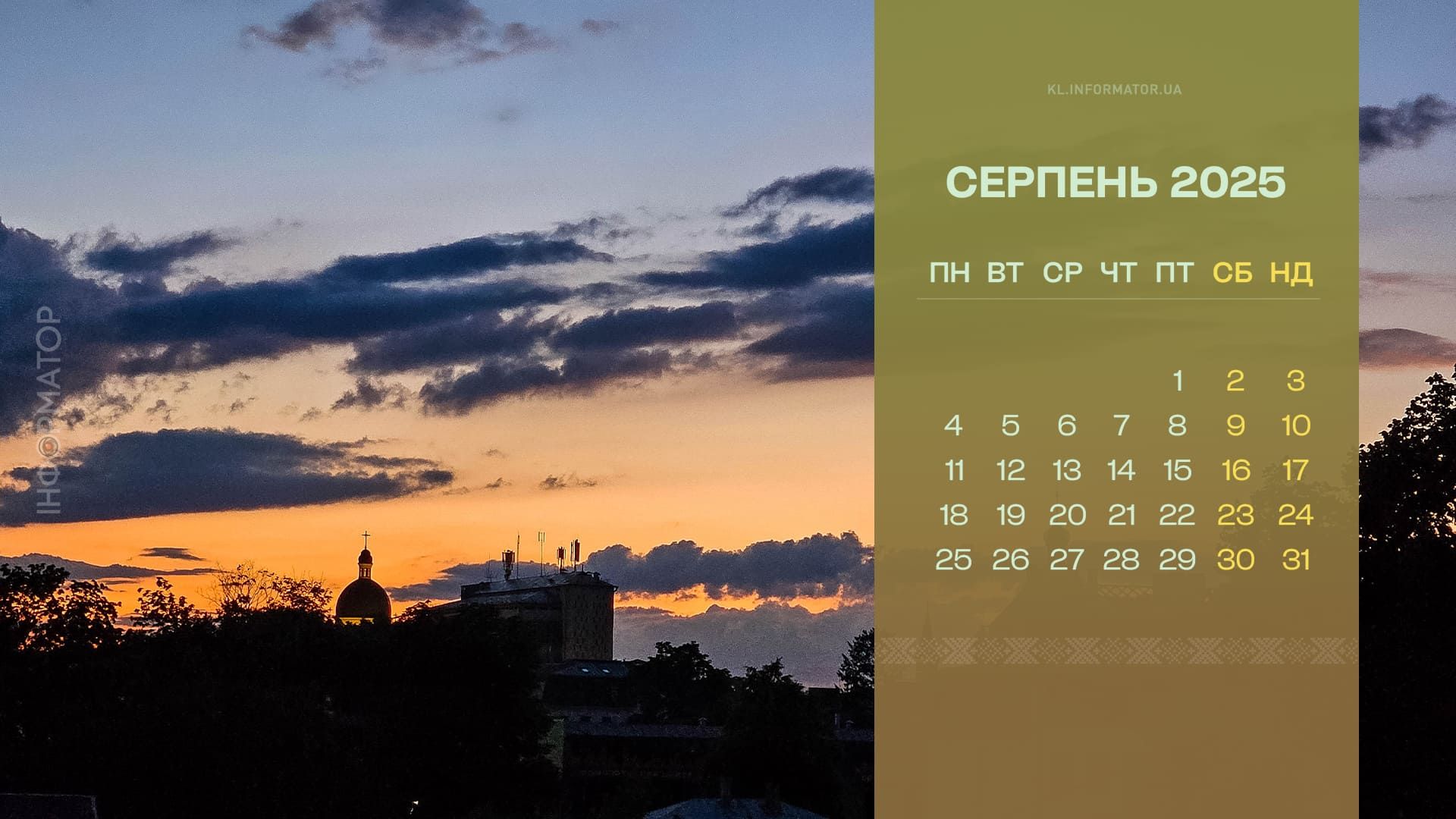 Календарі з світлинами Коломиї для вашого робочого столу. Серпень 2025 6