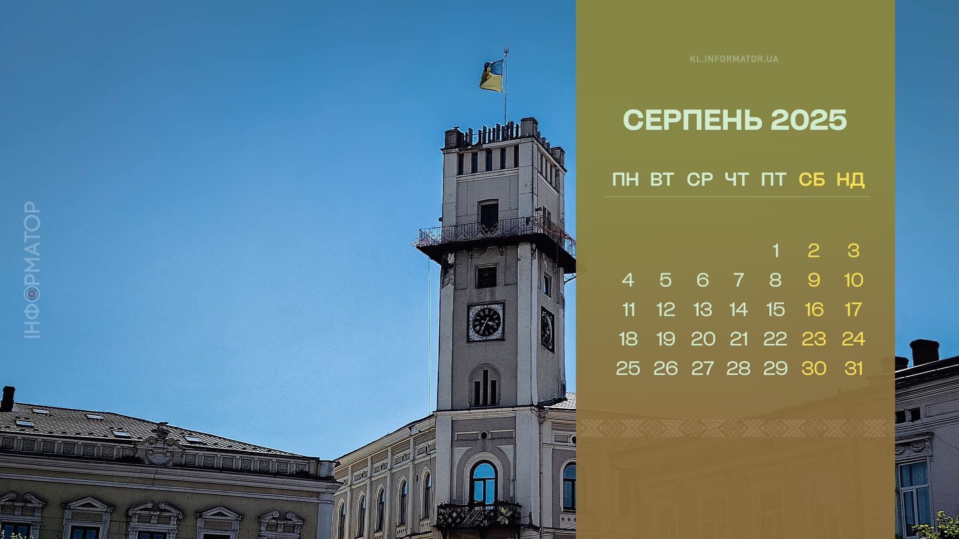 Календарі з світлинами Коломиї для вашого робочого столу. Серпень 2025 5