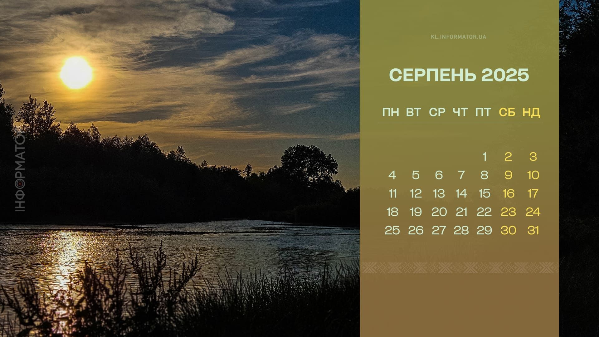 Календарі з світлинами Коломиї для вашого робочого столу. Серпень 2025 3