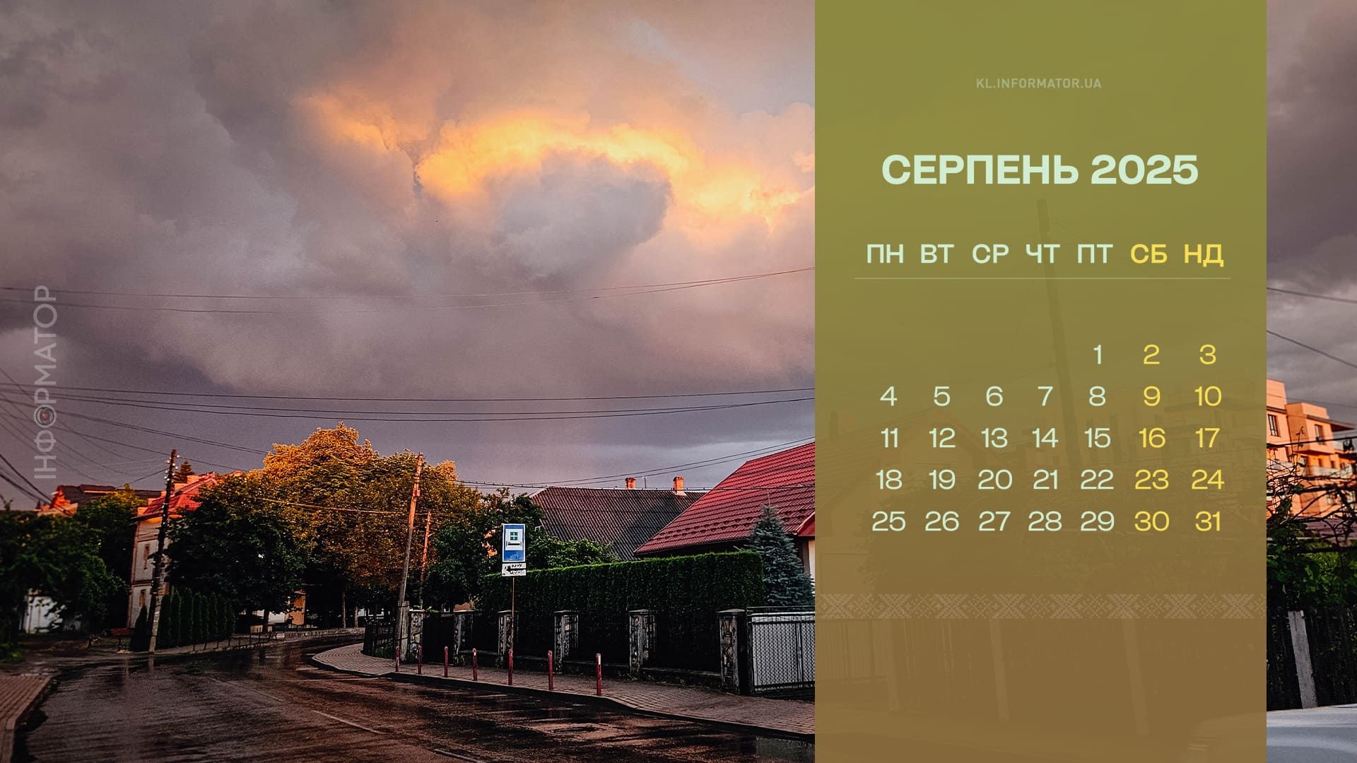 Календарі з світлинами Коломиї для вашого робочого столу. Серпень 2025 1