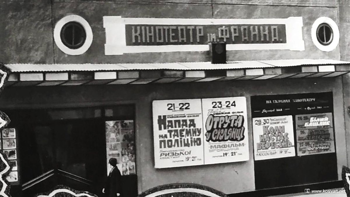 Кінотеатр, якого більше нема: як косів’яни пам’ятають своє улюблене місце зустрічі