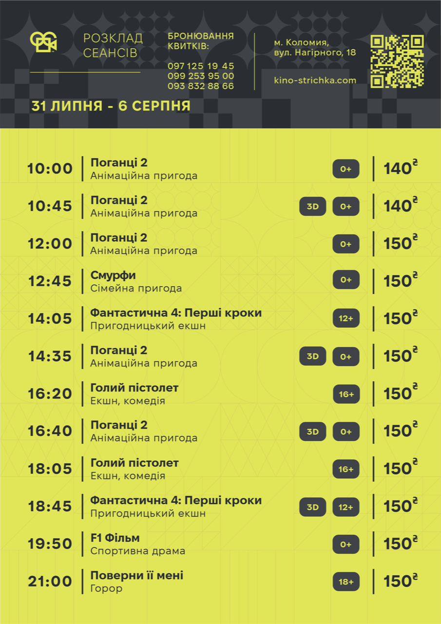 Афіша подій у Коломиї з 4 по 10 серпня. Доповнюється 1