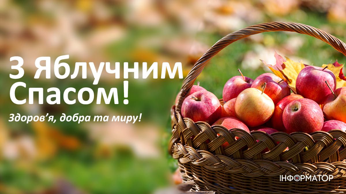 З святом Преображення Господнього: красиві вітальні картинки 7