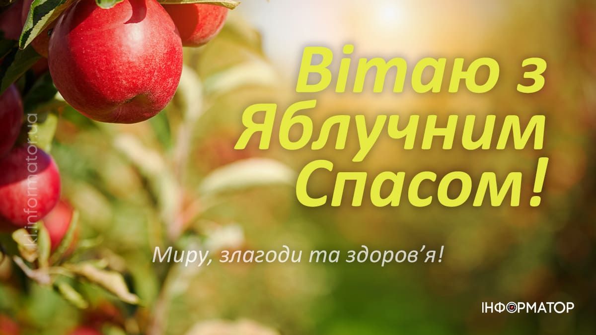 З святом Преображення Господнього: красиві вітальні картинки 3
