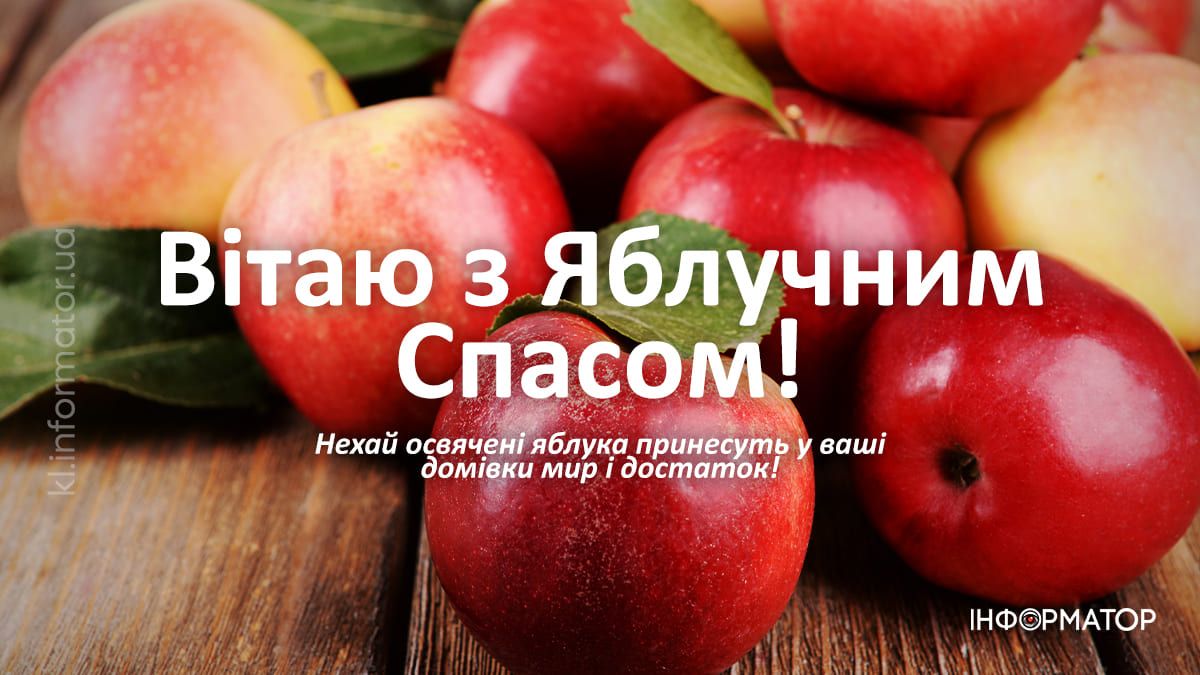 З святом Преображення Господнього: красиві вітальні картинки 5