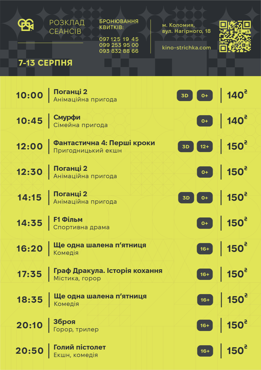 Афіша подій у Коломиї з 4 по 10 серпня. Доповнюється 2