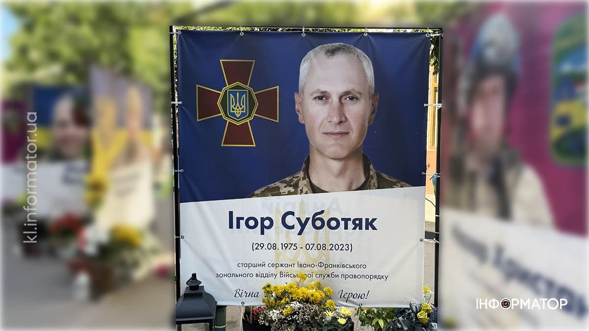 Незабуті: минає друга річниця з дня загибелі Героя Ігоря Суботяка