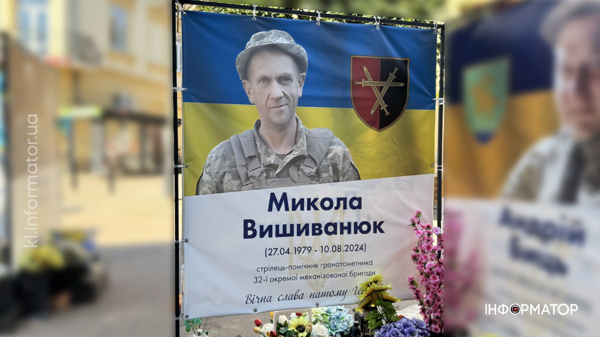 Незабуті: рівно рік тому на війні загинув Микола Вишиванюк