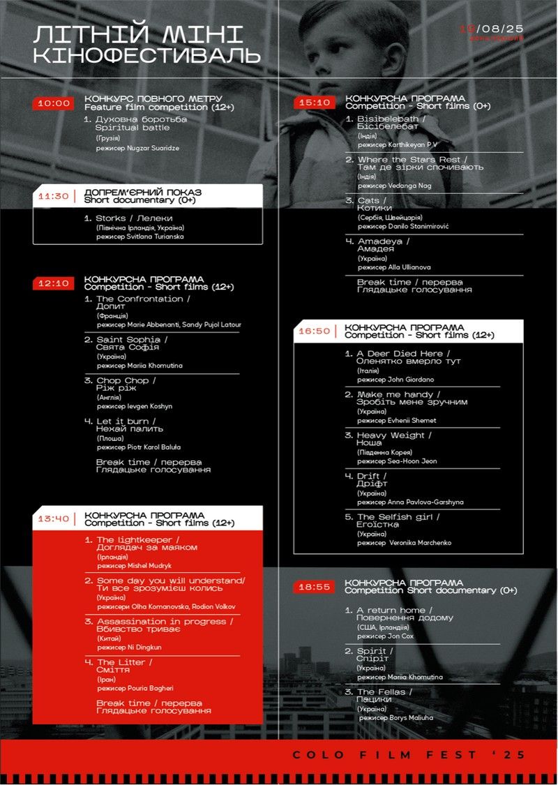 Програма кінофестивалю COLOFILM Fest ‘25 19-20 серпня 1