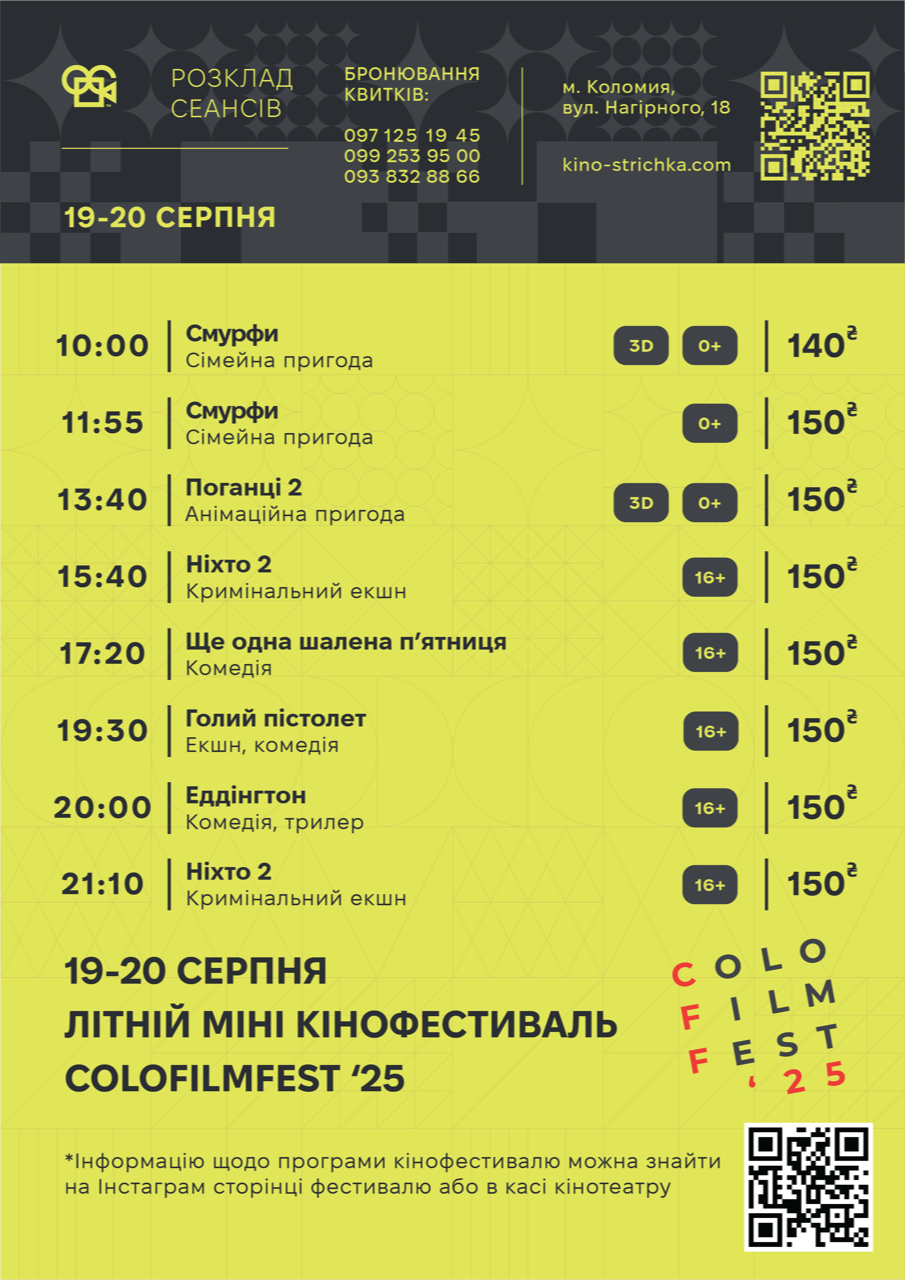 Афіша подій у Коломиї з 18 по 24 серпня. Оновлюється 1