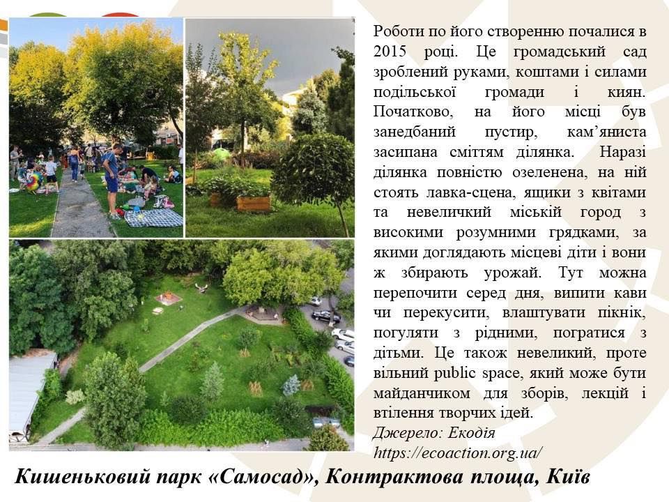 У Коломиї планують створення "кишенькових парків": громаду запрошують до обговорення 2