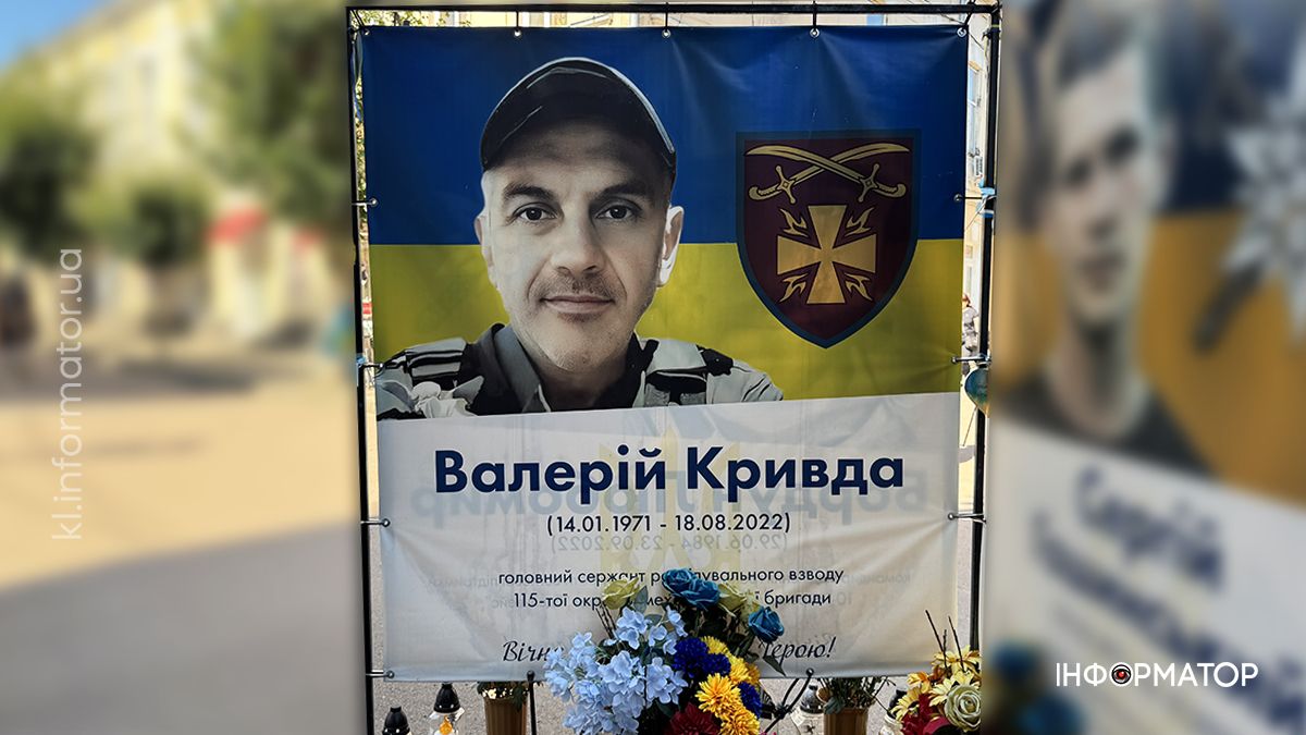 Незабуті: рівно три роки тому загинув Герой Валерій Кривда