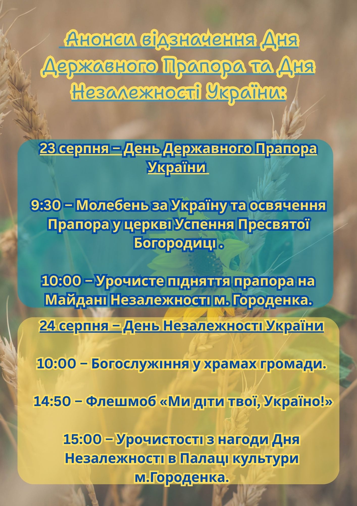 Як у Городенці відзначать День Державного Прапора та День Незалежності України 1