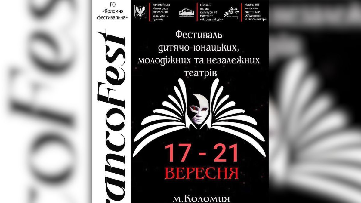 21 серпня стартує реєстрація на Другий Відкритий фестиваль FrancoFest