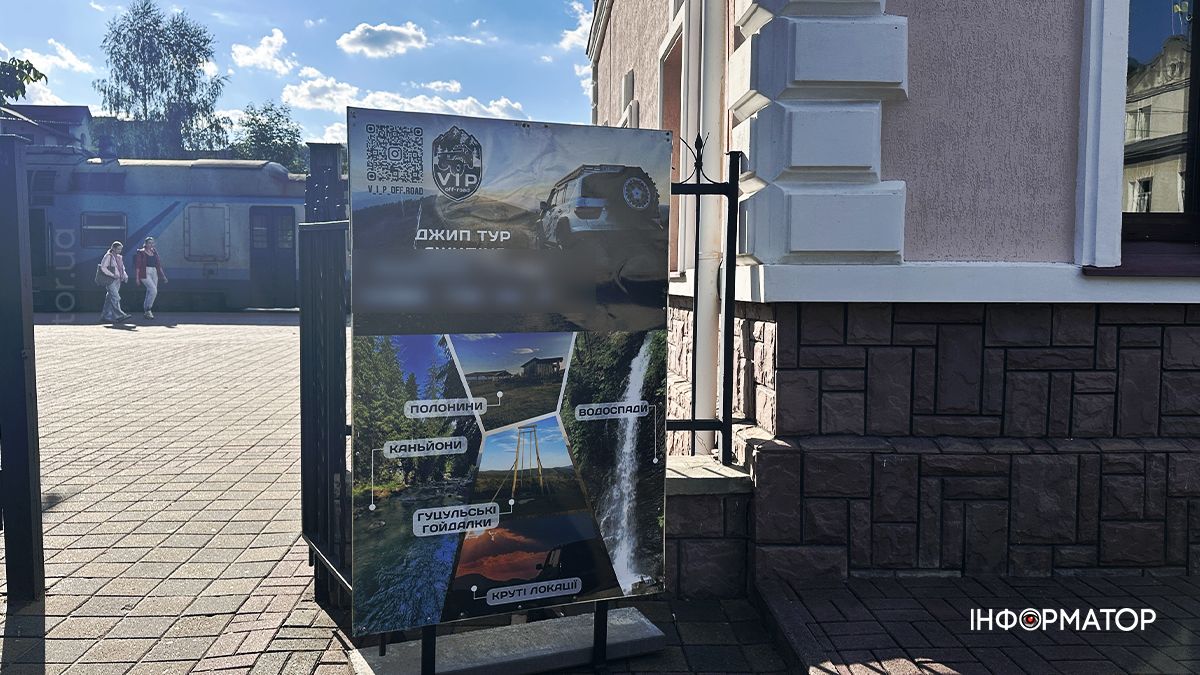 Рекламний банер джип турів на вході Рекламний банер джип турів на вході