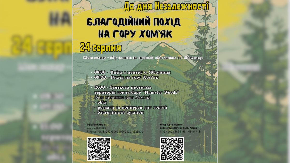 На День Незалежності пройде благодійний похід на гору Хом’як, під час якого збиратимуть кошти на ЗСУ 1