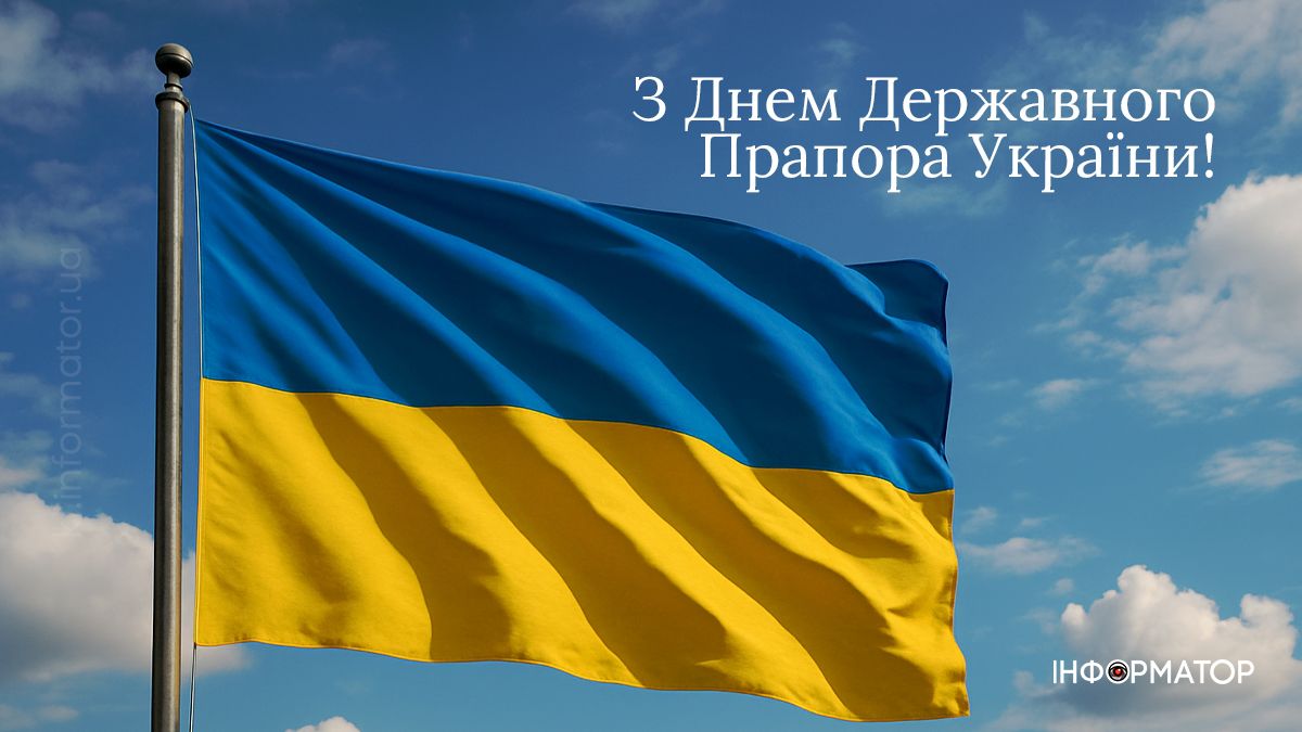 День Державного Прапора України: символ єдності у привітальних картинках
