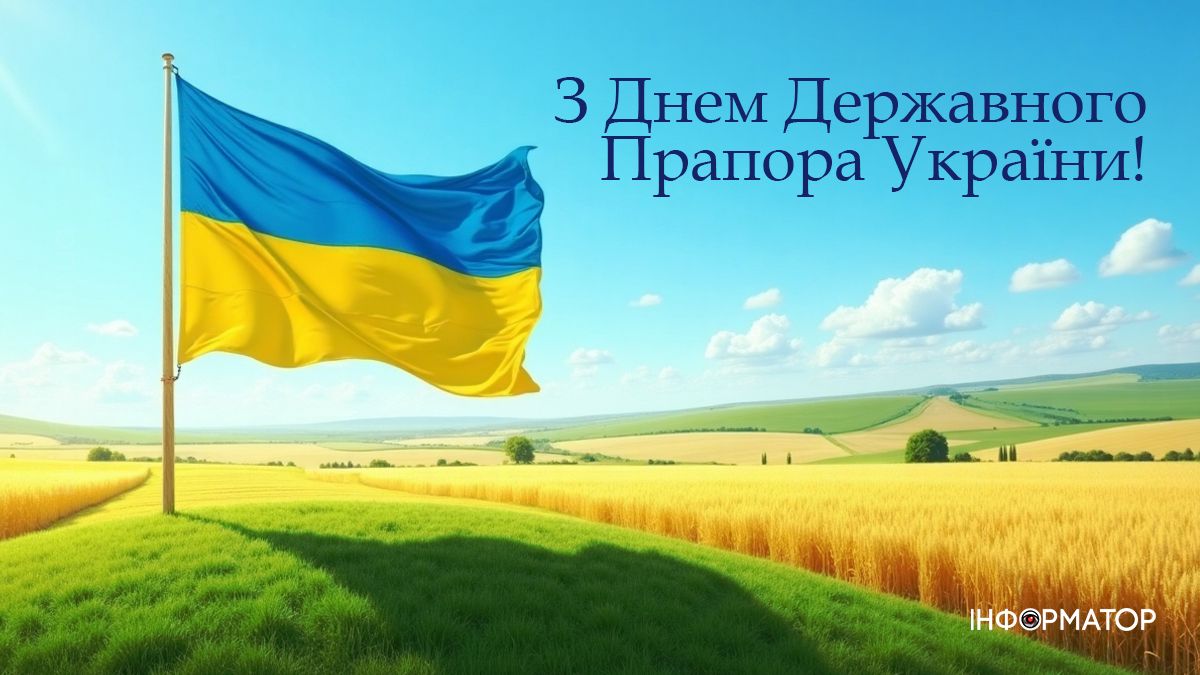 День Державного Прапора України: символ єдності у привітальних картинках 7