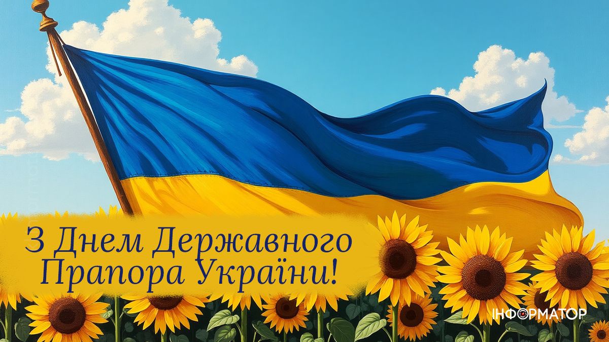 День Державного Прапора України: символ єдності у привітальних картинках 4