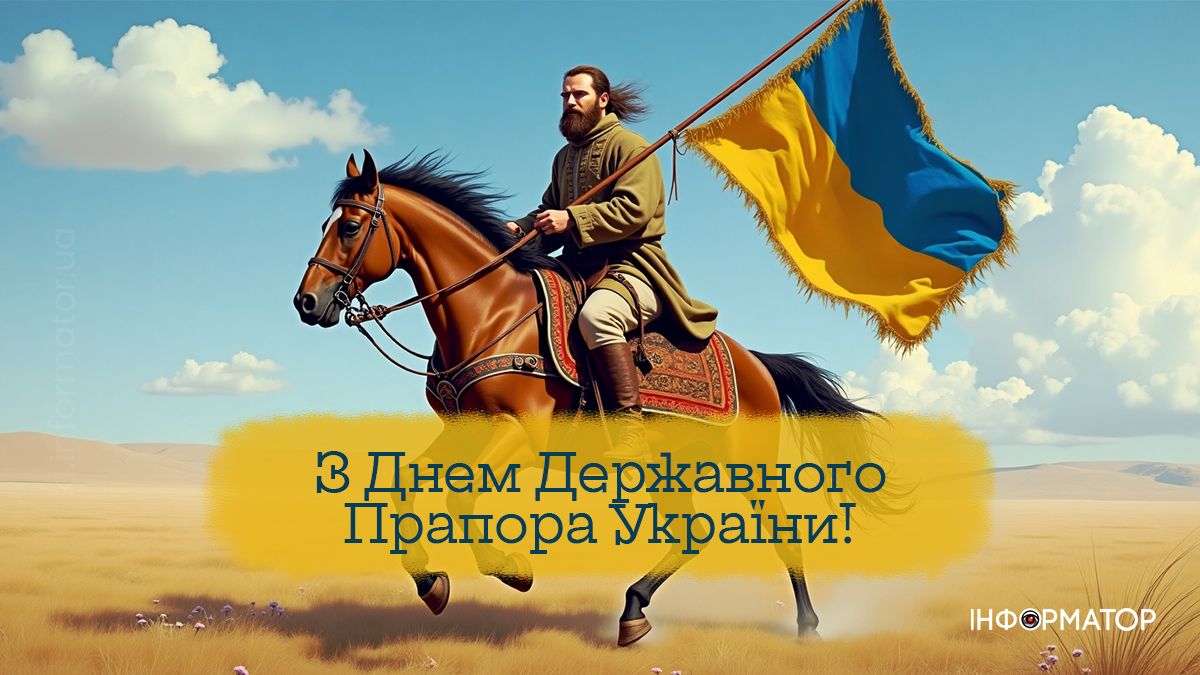 День Державного Прапора України: символ єдності у привітальних картинках 2