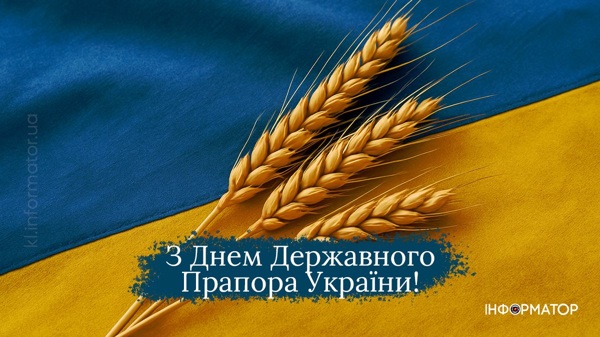День Державного Прапора України: символ єдності у привітальних картинках 1