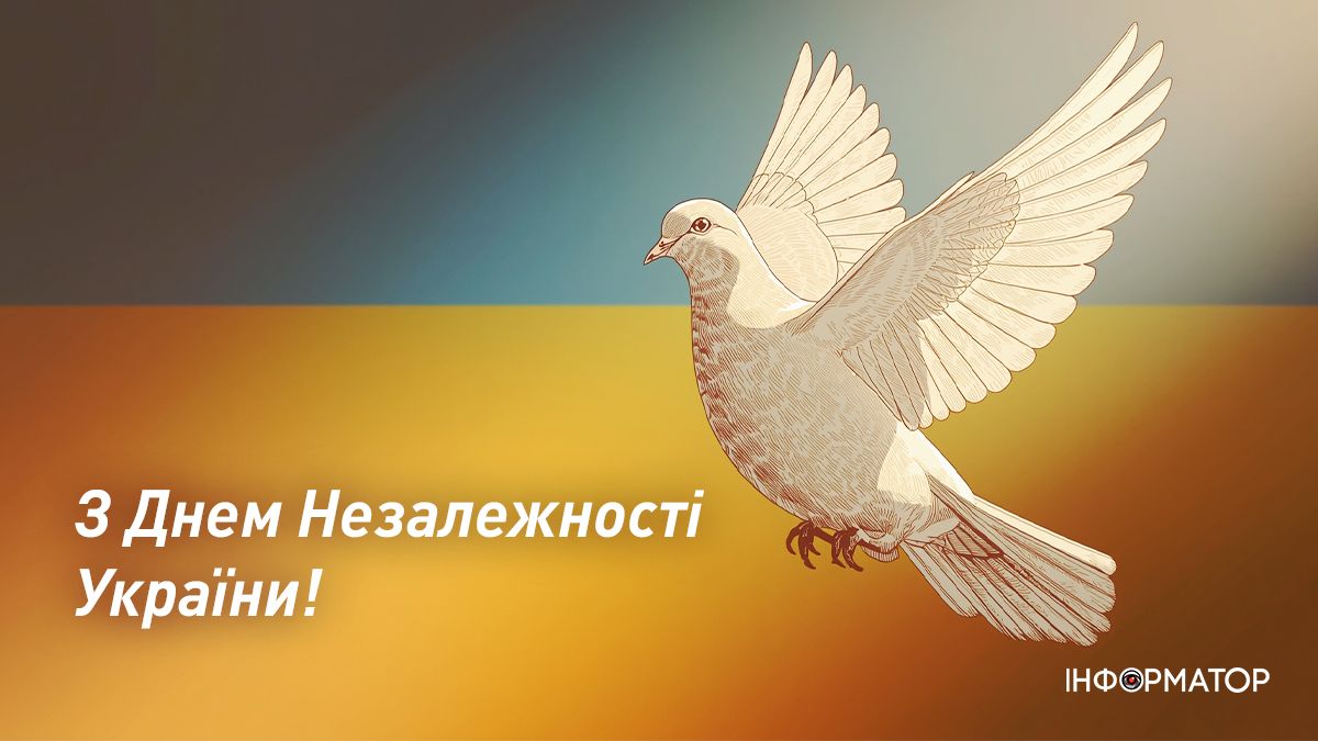 Добірка привітальних картинок до Дня Незалежності від Інформатора 4