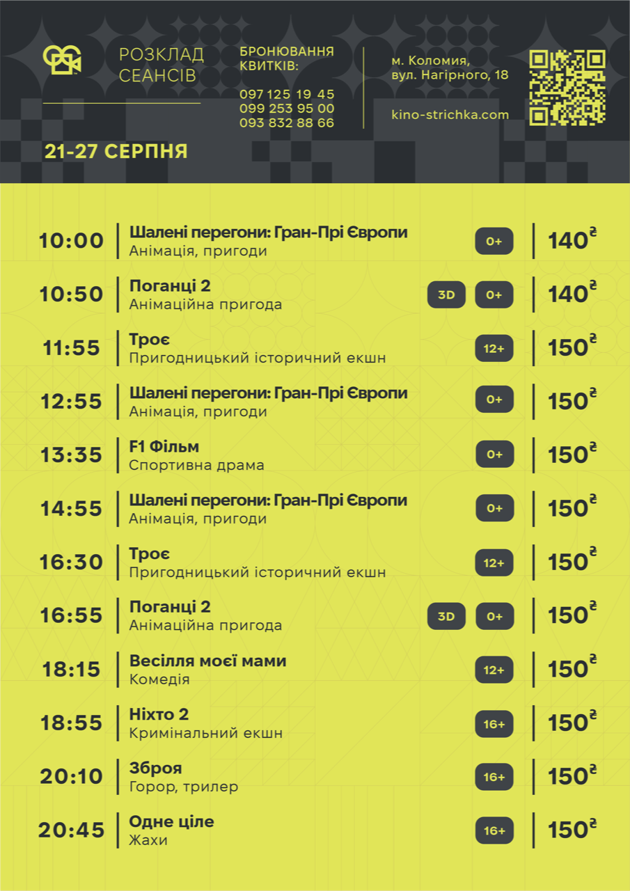 Афіша подій у Коломиї з 25 по 31 серпня. Оновлюється 1