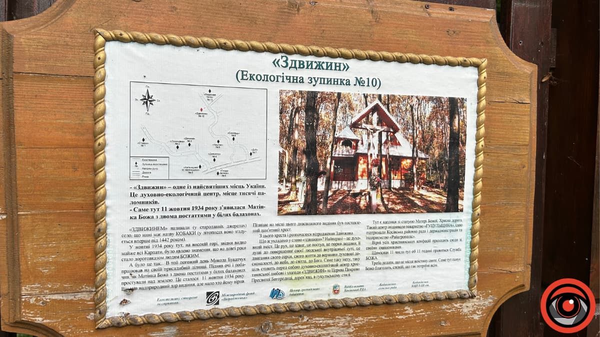 Духовний центр «Здвижин» у Кобаках – місце молитви та єднання з природою 3