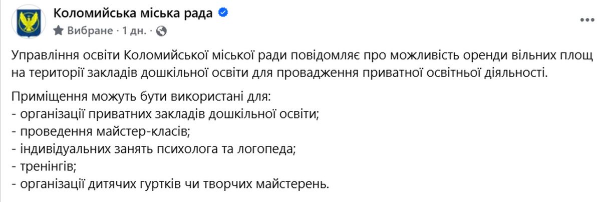 Скрін з допису на сторінці Коломийської міської ради