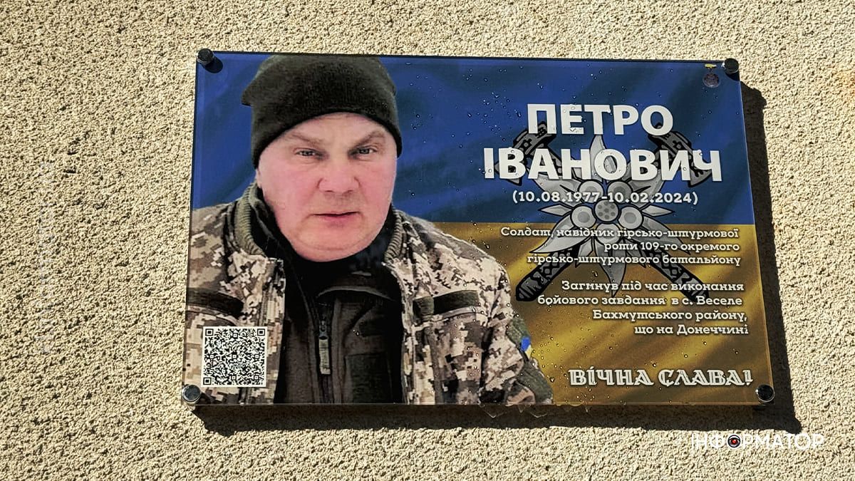 Меморіальну дошку воїну Петру Івановичу відкрили у Коломиї